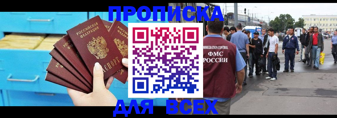 прописка ребенка в Ростове