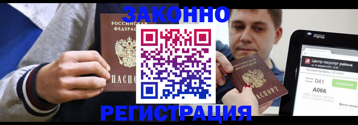 купить прописку в Ростове