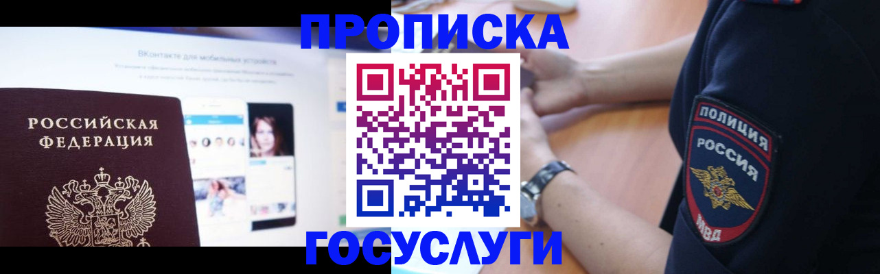 временная регистрация для школы в Ростове