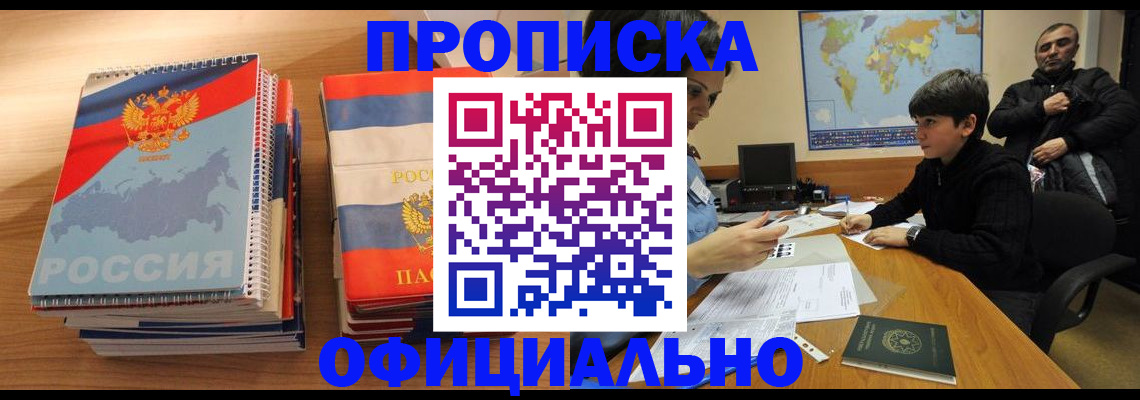 прописка в Ростове
