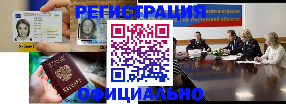 прописка иностранных граждан в Ростове